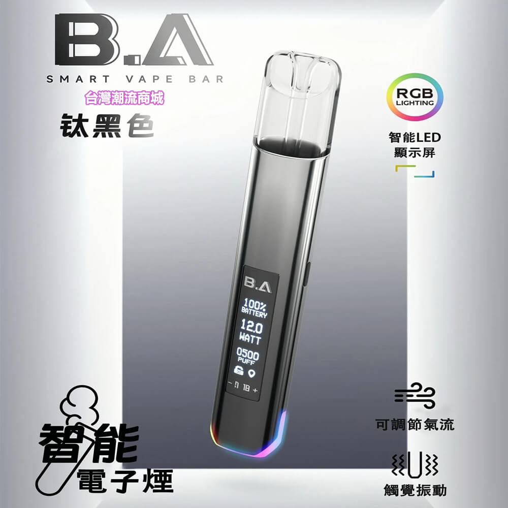 煙潮|台灣電子煙專賣店