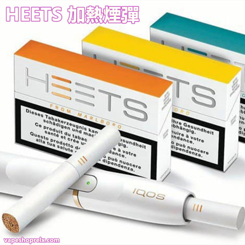 HEETS加熱煙/Heets煙彈/IQOS加熱煙 台灣電子煙批發 711到付|煙潮商城