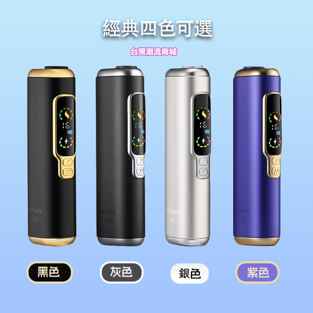 HITASTE F2加熱煙主機 適用terea煙彈 復吸加熱煙主機 台灣爆款 711到付|煙潮商城