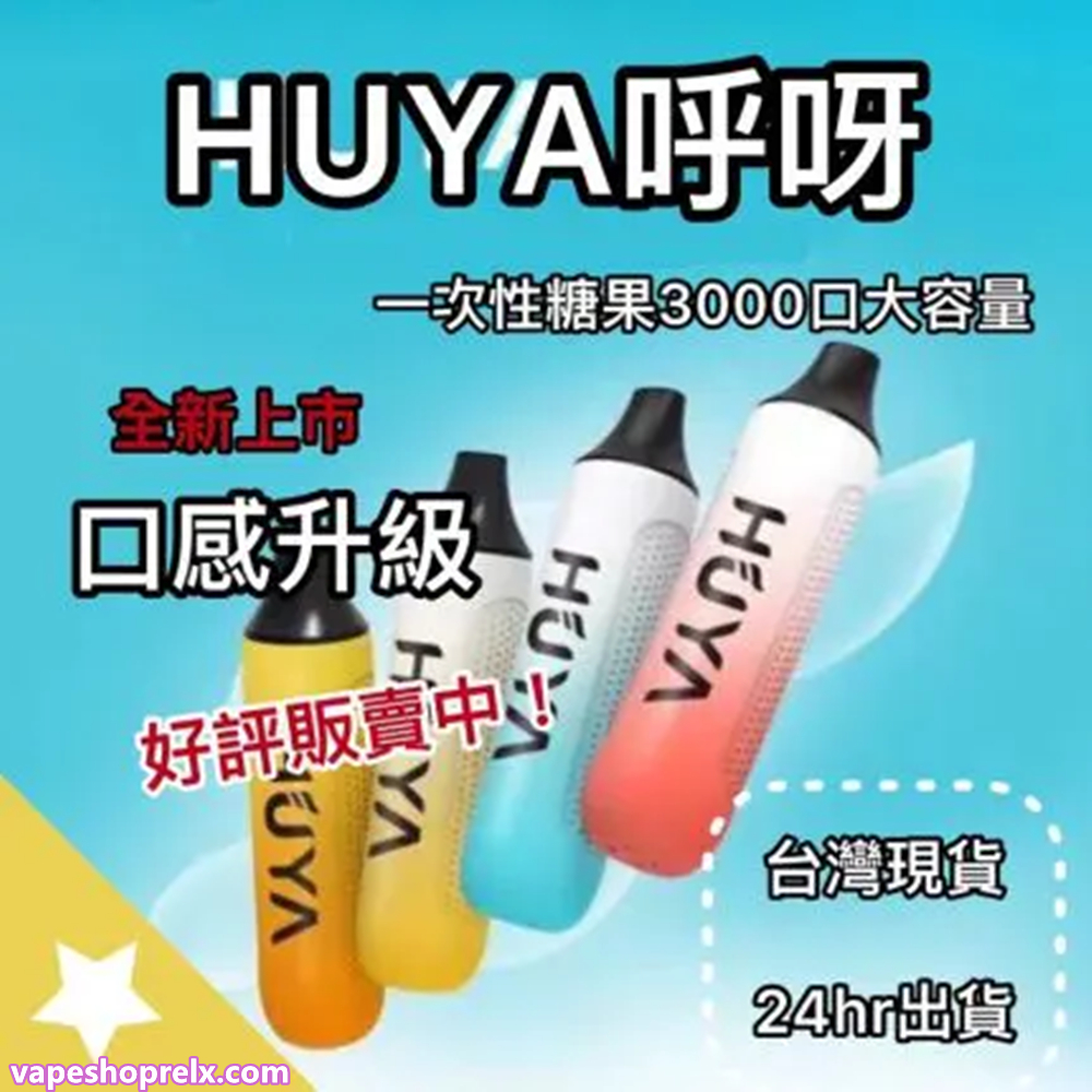 HUYA BAR PLUS 4500口拋棄式電子煙 虎牙奶茶杯一次性電子煙 台灣现货 711到付|煙潮商城