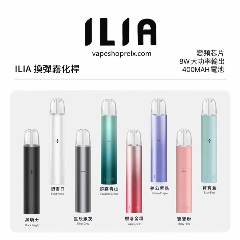 ILIA 主機 哩啞一代換彈主機 通用一代 RELX/SP2/LANA/Kiss各式煙彈 台灣現貨 711到付|煙潮商城