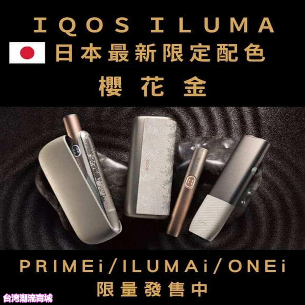 煙潮|台灣電子煙專賣店