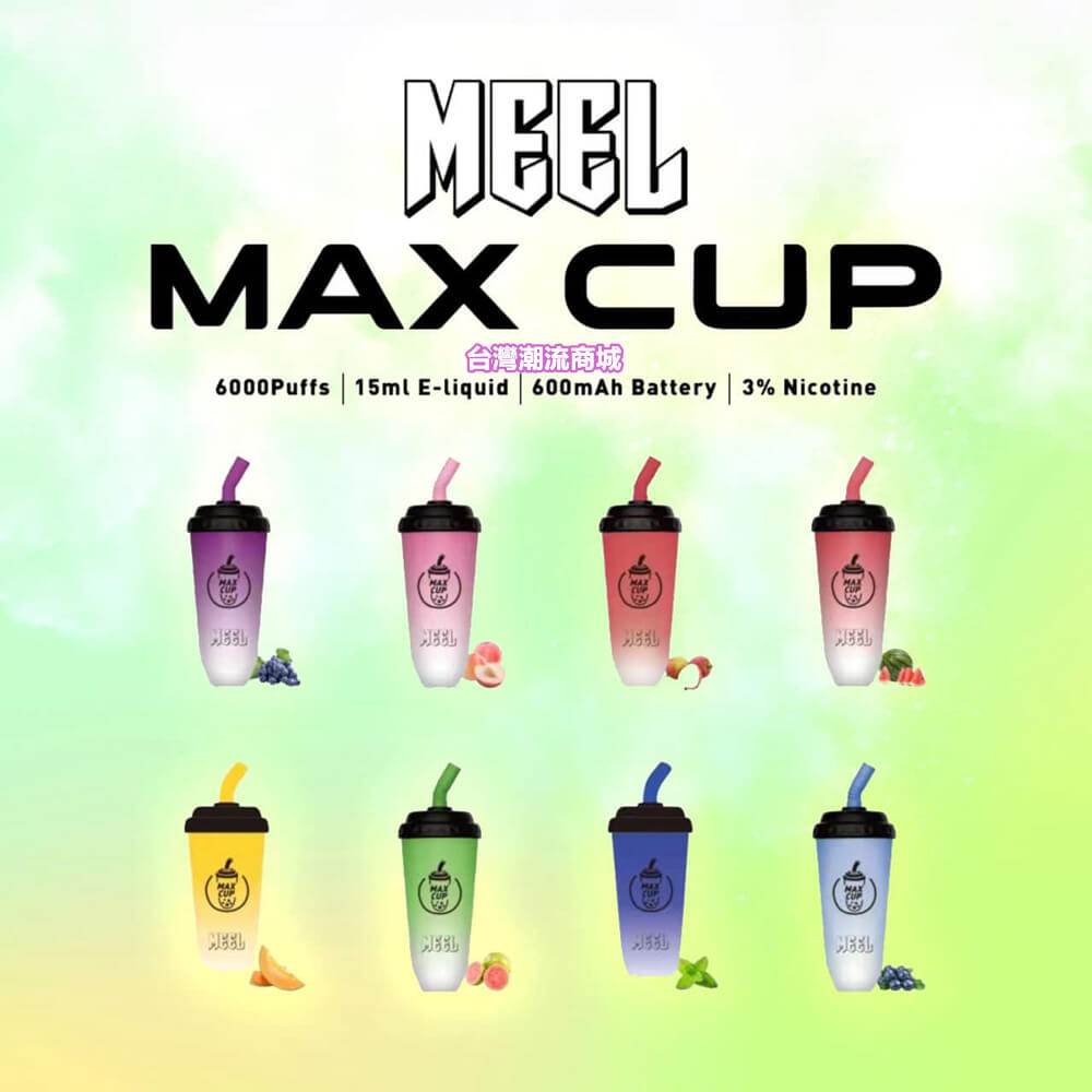 MEEL MAX CUP 6000 Puffs拋棄式電子煙 MEEL奶茶杯 台灣電子煙批發 711到付|煙潮商城
