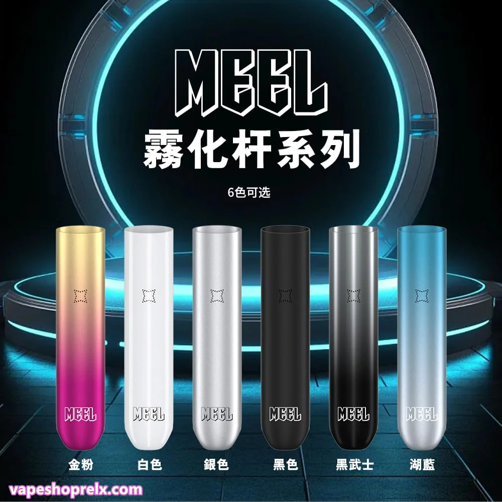 MEEL主機 MEEL一代電子煙菸桿 通配SP2/DIYA/ILIA等一代電子煙煙彈 台灣電子煙批發 711到付|煙潮商城