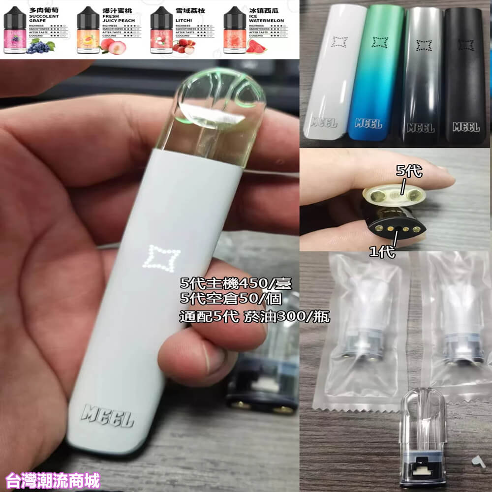 MEEL空煙彈 側面註油空煙彈 空倉煙彈 通配sp2s relx主機 711貨到付款|煙潮商城