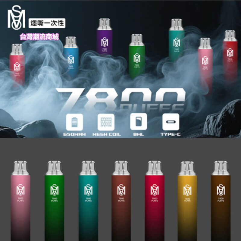 新品上市 Mso 7800 Puffs拋棄式電子煙 爅嘶大容量7800口一次性煙桿 台灣現貨|煙潮商城