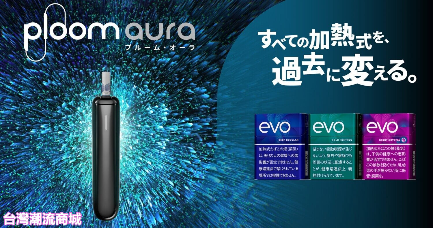 Ploom-AURA-加熱煙主機-5 Ploom-AURA-加熱煙主機-5