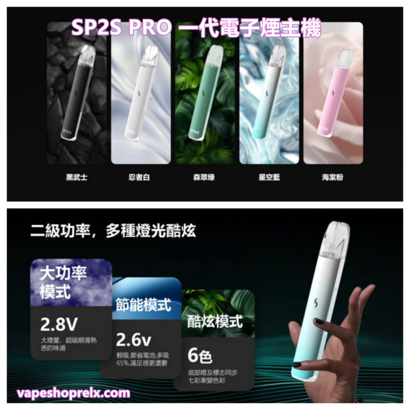 SP2S PRO主機 思博瑞電子煙一代主機 通用一代煙彈 全新升級主機 PRO主機 SP2S新主機 台灣現貨|煙潮商城