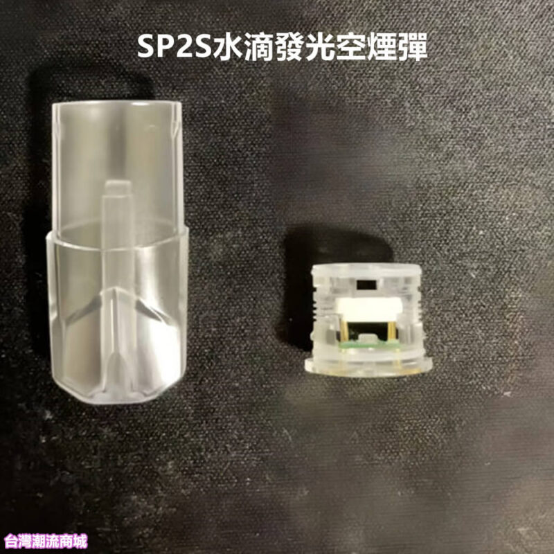 SP2S水滴款發光空煙彈 底部註油空煙彈 不漏油無異味 現貨 可批發 711到付|煙潮商城
