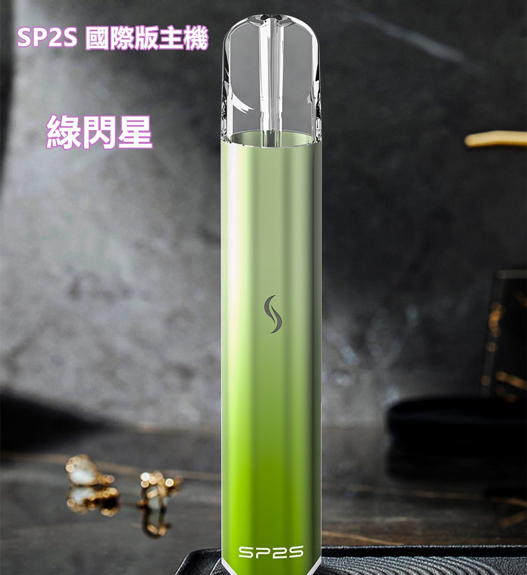 煙潮|台灣電子煙專賣店