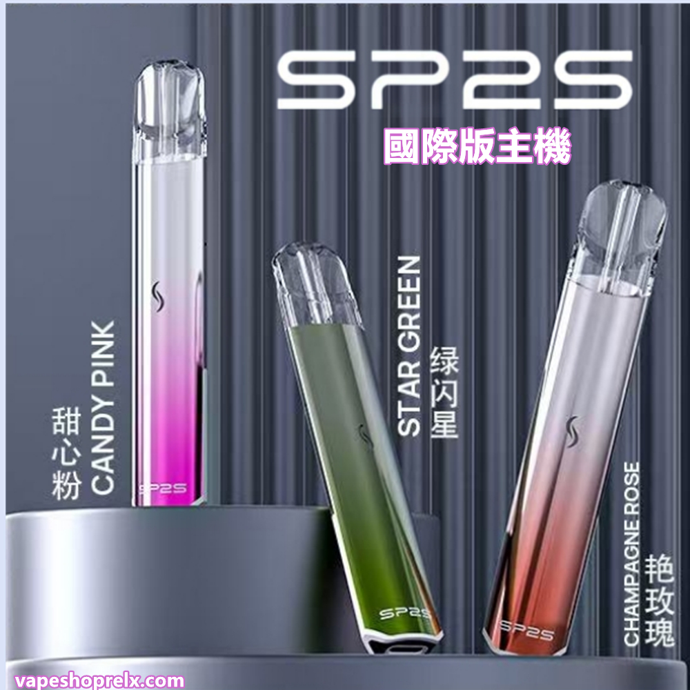 SP2S國際版主機 一代發光電子煙主機 二檔功率 六色發光 通配一代煙彈 711到付|煙潮商城