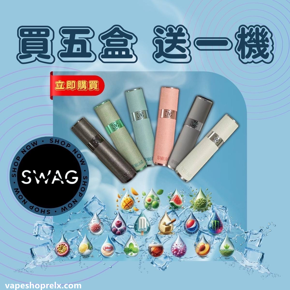 SWAG煙彈 通用一代主機 買五送皮革主機(顔色隨機)|煙潮商城