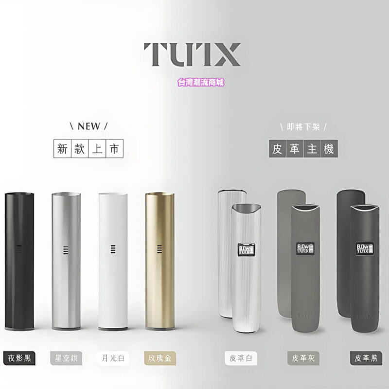 TUTX主機/一代電子煙主機/適用悅刻relx1代煙彈/各種一代煙彈/台灣現貨 24H發貨 711到付|煙潮商城