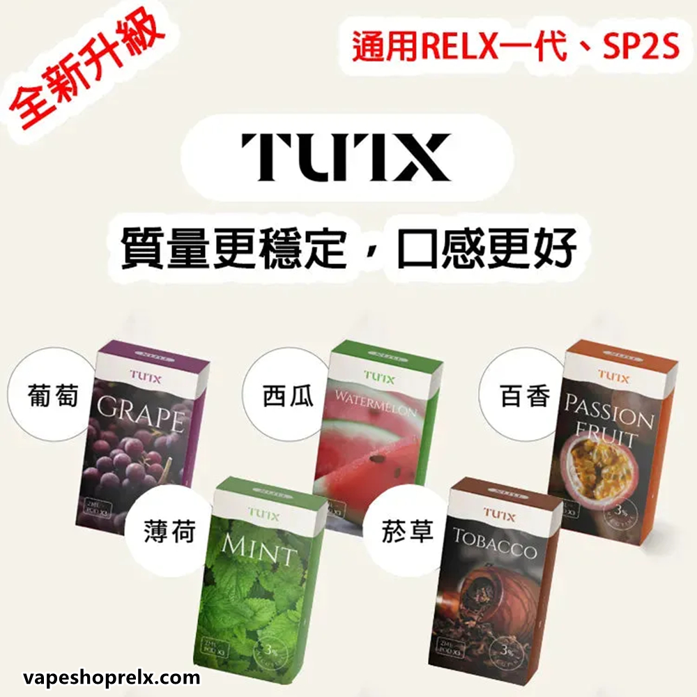 TUTX煙彈/3顆裝/通用各種1代電子煙主機/21種口味可選/台灣現貨/711到付 買十盒送皮革主機|煙潮商城