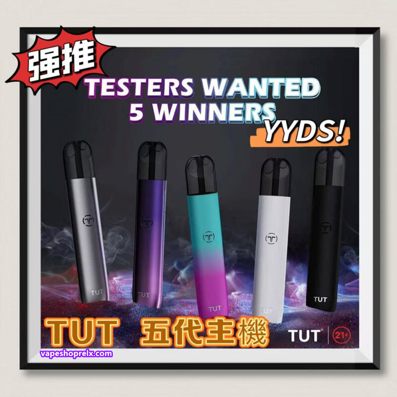TUT五代主機 五代電子煙霧化桿 菸桿 通用悅刻RELX五代煙彈 台灣電子煙批發 711到付|煙潮商城