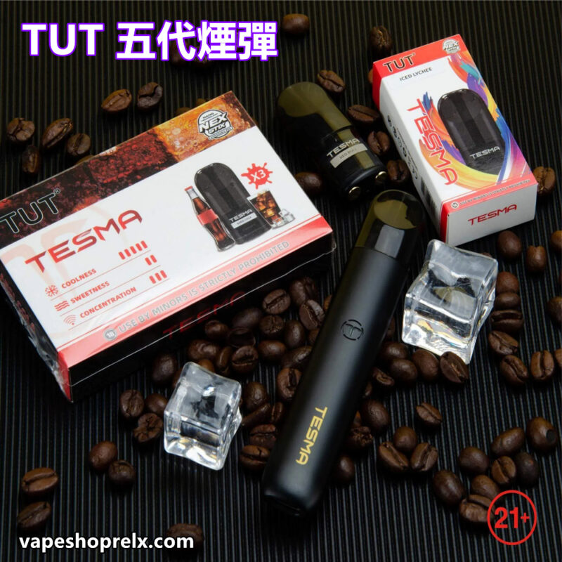 TUT五代煙彈 電子煙霧化彈 通用RELX 悅刻五代主機 台灣電子煙現貨 711到付|煙潮商城