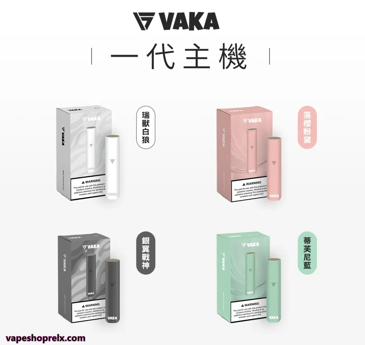 VAKA主機/一代電子煙霧化桿/通用ILIA、殺小、SP2S、LANA一代煙彈|煙潮商城
