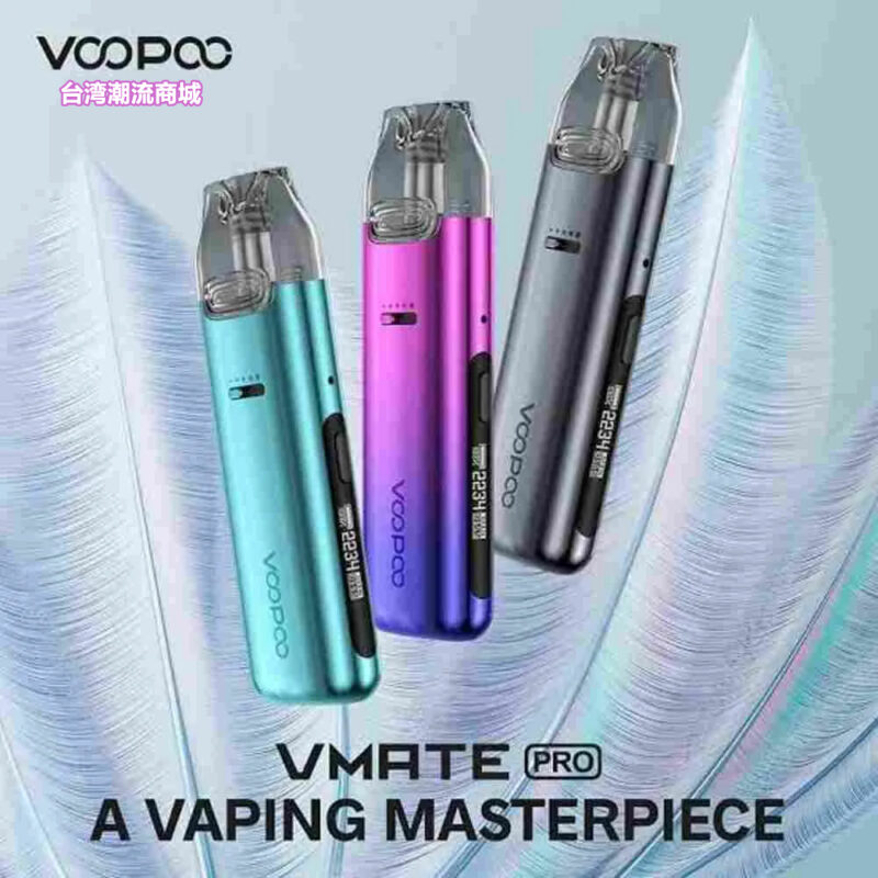 VOOPOO VMATE PRO注油主機｜可調瓦數・快充・智能芯片 | 台灣現貨 711到付|煙潮商城