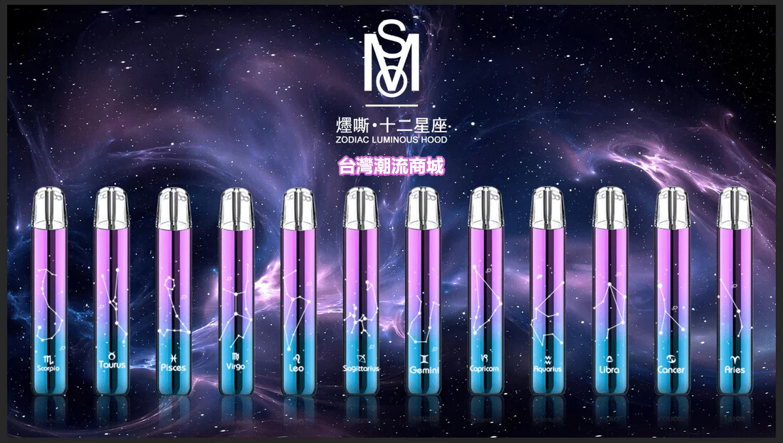 十二星座發光電子煙主機-5 十二星座發光電子煙主機-5