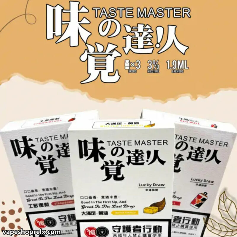 味覺達人 電子煙煙彈/通用RELX SP2S主機及各種1代主機/3顆裝/711到付|煙潮商城