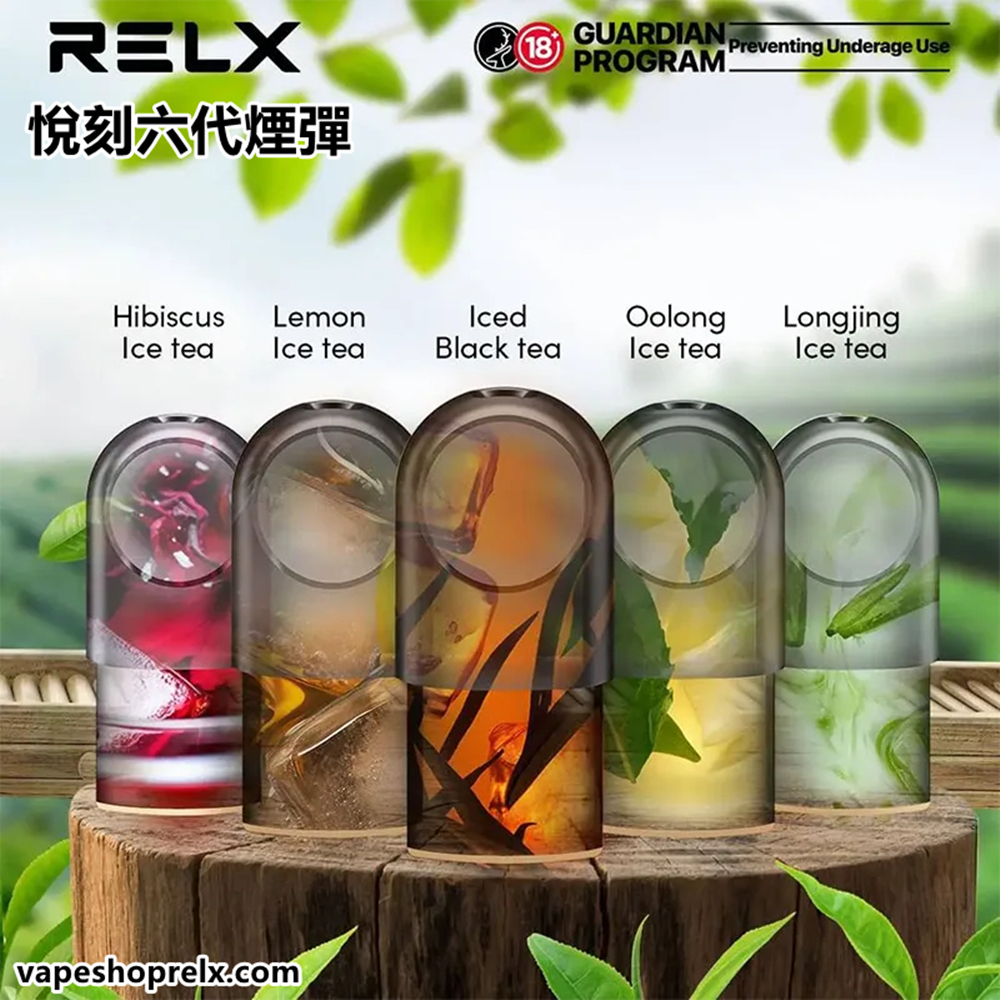 悅刻六代煙彈 全新RELX Infinity 2六代電子煙煙彈 通用Relx 4、5代主機煙桿 買五盒送悅刻五代主機|煙潮商城