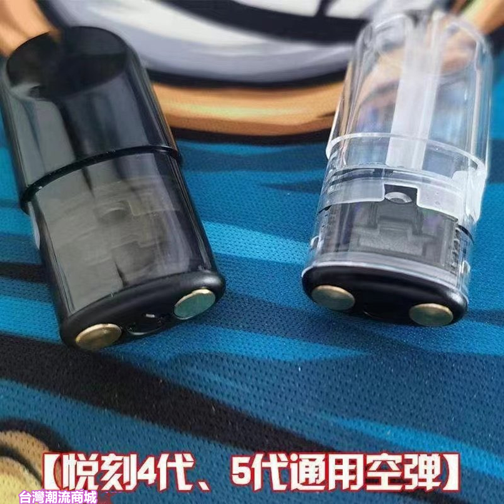 悅刻空煙彈 Relx五代 六代空煙彈 水滴款空倉 上下註油空彈 711到付|煙潮商城