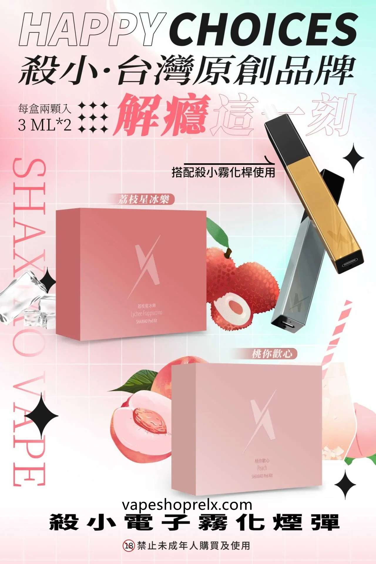 煙潮|台灣電子煙專賣店