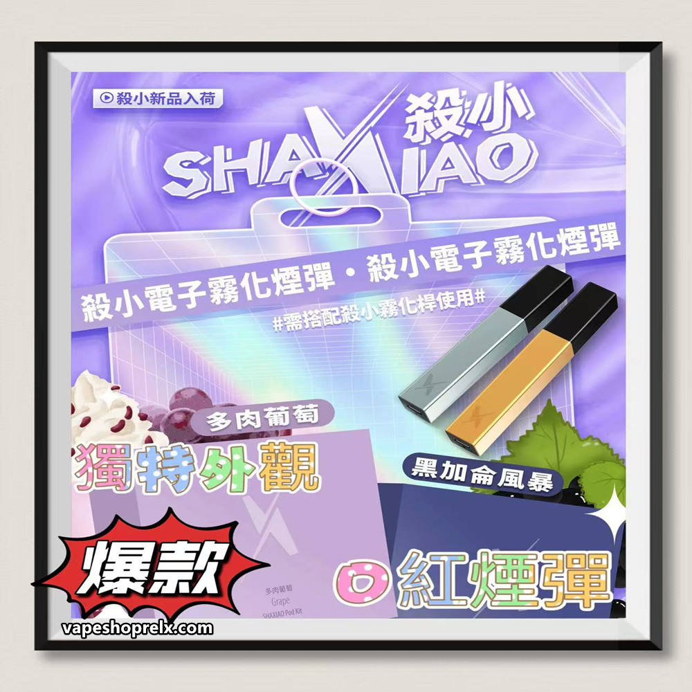 煙潮|台灣電子煙專賣店