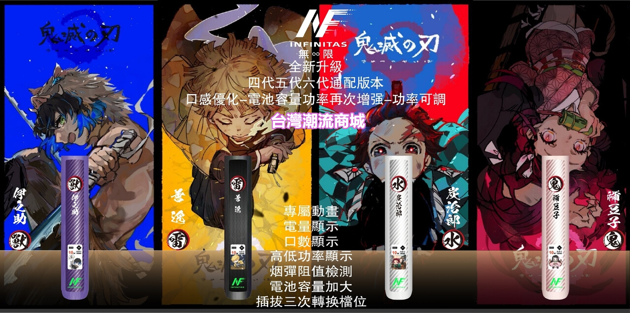 鬼滅之刃聯名電子煙主機-4 鬼滅之刃聯名電子煙主機-4