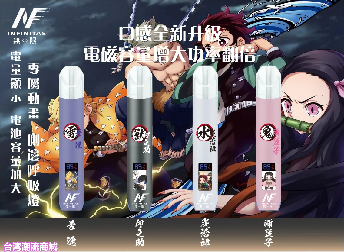 鬼滅之刃限量聯名電子煙主機-1
