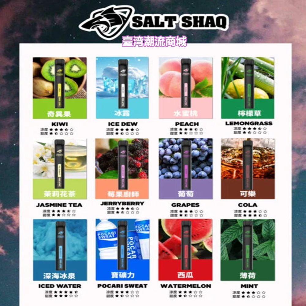 鯊克7000 Puffs拋棄式電子煙 SALT SHAQ 7000口一次性電子煙 台灣現貨 買十送一|煙潮商城